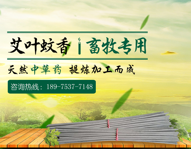 益阳市资阳区天福龙电畜牧专用棒香厂_湖南棒棒蚊香|湖南棒棒蚊香哪里好|驱杀蚊蝇产品生产