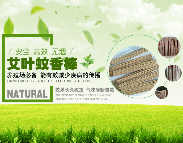 益阳市资阳区天福龙电畜牧专用棒香厂_湖南棒棒蚊香|湖南棒棒蚊香哪里好|驱杀蚊蝇产品生产